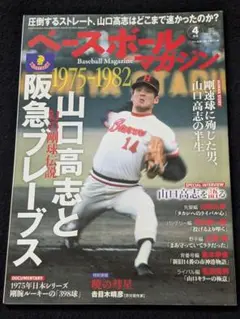 阪急ブレーブス　山田久志　実使用　ユニフォーム　名球会フェス　直筆サイン入り 2025年最新】山田久志 ユニフォームの人気アイテム - メルカリ