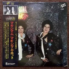 【美盤】 マキシマム マキシマム・ホット 和ディスコ 深町純