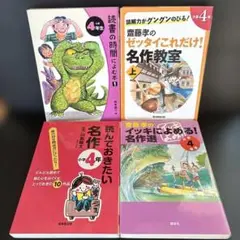 Ｊ３５（４年生）読書の時間によむ本他／４冊セット