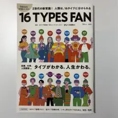 sweet特別編集 占いBOOK 16 TYPES FAN
