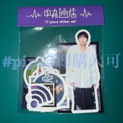 ② 中丸脳内ステッカー 中丸雄一 中丸通信 リアルイベント KAT-TUN