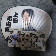上田希由翔うちわ