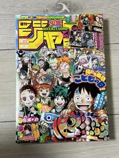 週刊少年ジャンプ 第23号 鬼滅の刃 204話 ポスター付き