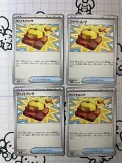 ファイトゴング　4枚　999