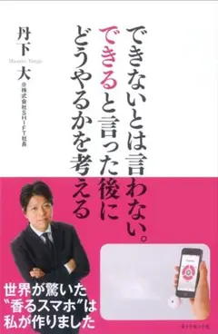 できないとは言わない。できると言った後にどうやるかを考える