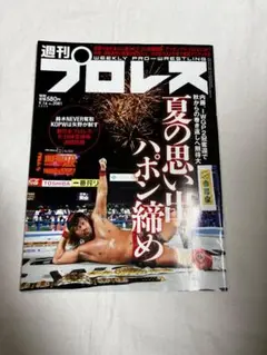 週刊プロレス 内藤哲也 表紙