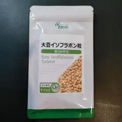 匿名 『 大豆イソフラボン粒 約3ヶ月分 』■
