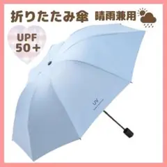 折りたたみ　日傘　晴雨兼用　軽量　UVカット　遮光100％　コンパクト　新品　青