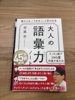 大人の語彙力ノート 誰からも「できる!」と思われる