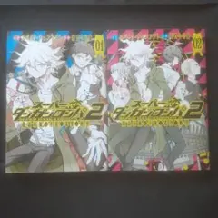 【初版】スーパーダンガンロンパ2 超高校級の幸運と希望と絶望 1&2巻