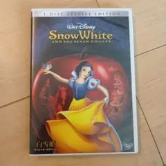 白雪姫 スペシャル・エディション　　新品