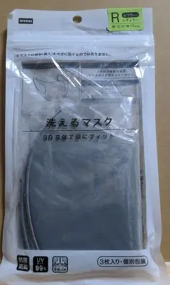 ニトリ 洗えるマスク レギュラー/グレー 3袋セット