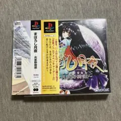Best版 まぼろし月夜 月夜野綺譚　ps1 E