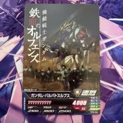 ガンダム・バルバトスルプス プロモ TPR-034