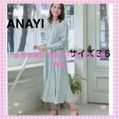 【美品】アナイ ソフトタイプライタースタンドワンピース ミント サイズS