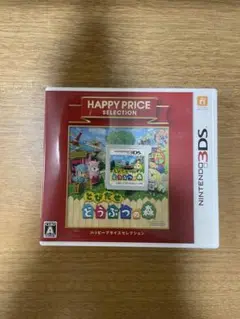 ハッピープライスセレクション とびだせ どうぶつの森　3DSソフト