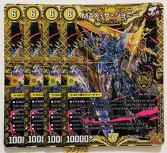 マックスザジョニー　4枚
