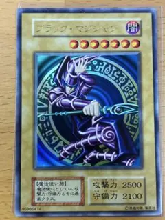遊戯王　ブラックマジシャン　初期　ウルトラレア