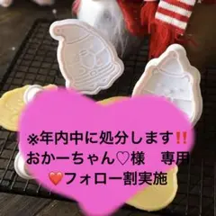 すみっこ クッキー型 クリスマス アイシング クッキー 菓子作り 食育 新品