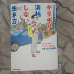 底辺駐在員がアメリカで学んだ ギリギリ消耗しない生き方