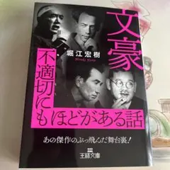 文豪 不適切にもほどがある話 (仮)