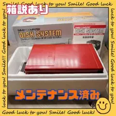 【箱付き】ディスクシステム