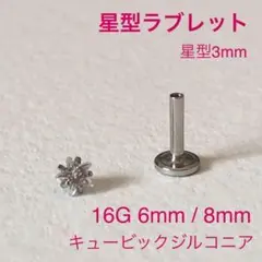 星型ラブレット