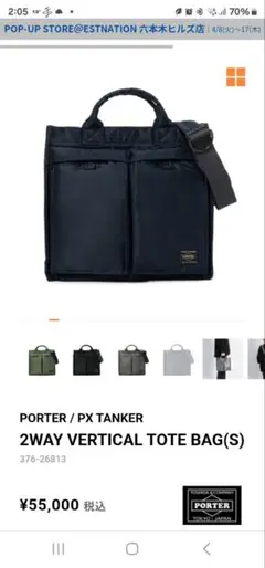 3日間の使用のみ！PXタンカー　バーティカルトートMサイズ PORTER ポーター PX TANKER 2WAY VERTICAL TOTE BAG タンカー