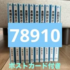 黒魔女さんが通る!! 7 8 9 10 まとめ売り