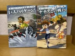 ぼくはこうして生き残った! 6 、7 2冊
