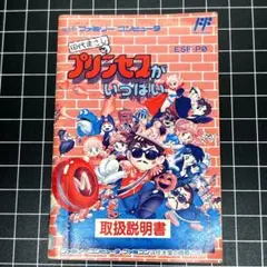FC 「田代まさしのプリンセスがいっぱい」取扱説明書
