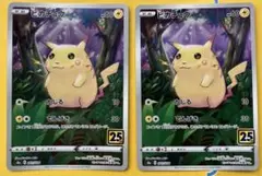 ピカチュウ 25th 2枚　ポケモンカード