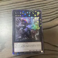 トーテムバード　TP