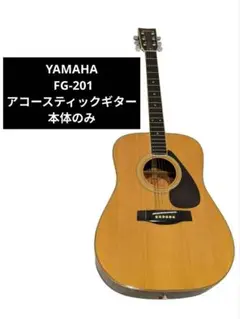 YAMAHA ギター　FG201　ハードケース付き 超特価SALE開催！ 独特の素材 YAMAHA FG-201 アコースティック