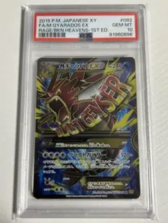 ポケモンカードMギャラドスPSA10 世界に289枚】PSA10 ポケモンカードゲーム MギャラドスEX 019
