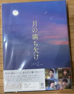 月の満ち欠け　Blu-ray BOX