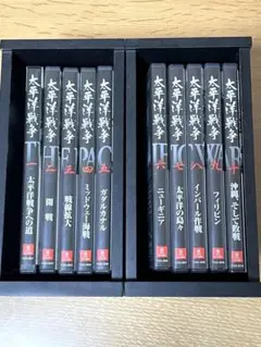太平洋戦争 DVD 全10巻セット　ユーキャン