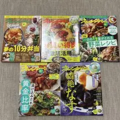 オレンジページ5冊セット☆料理本☆レシピ本