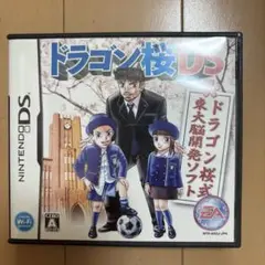 ドラゴン桜DS ニンテンドーDSソフト