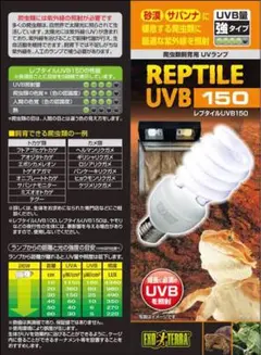 エキゾテラ レプタイルUVB150 26W 3個セット
