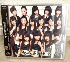 【新品未開封品】NMB48 絶滅黒髪少女 CD