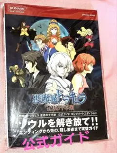 2025年最新】悪魔城ドラキュラ蒼月の十字架公式ガイド
