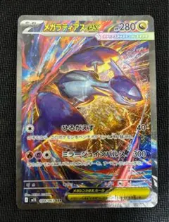 ポケモンカード　メガラティアスex SAR メガシンフォニア