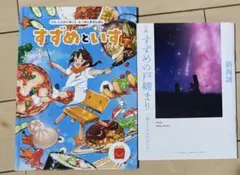 すずめの戸締り　入場者特典　ハッピーセット