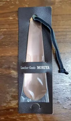 MORIYA　新品　ユニセックス　シューホーン