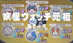 妖怪ウォッチ2 元祖　データあり