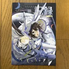♢ 作画記録.zip アークナイツ フルカラーイラスト集