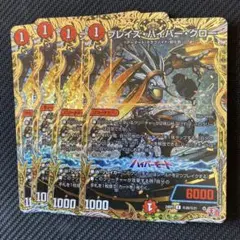 最安値 ブレイズハイパークロー シークレット 4枚