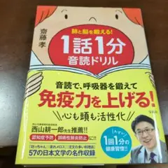 1話1分音読ドリル 齊藤孝著