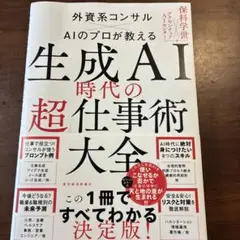 生成AI時代の「超」仕事術大全